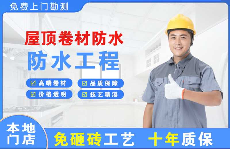 迪庆屋顶卷材防水